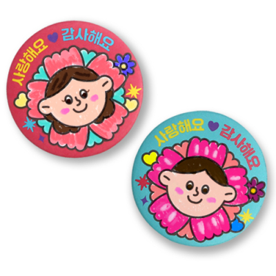 [하하당] 가정의달 컬러링 뱃지 (2종 세트)