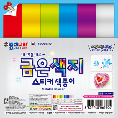 [종이나라] 금은색지  스티커 색종이 6매 / 단면금은색지 10매 (2종택1)