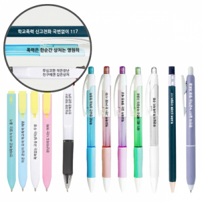 [빨간오리] 학교폭력 근절 캠페인 인쇄 샤프 볼펜 필기구 5종 택1 (1개부터 무료인쇄)