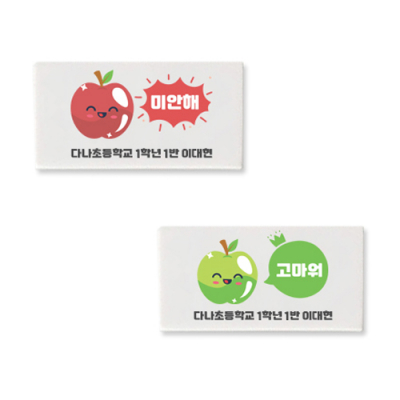 [다나스쿨] 1개부터 인쇄되는 애플 데이 사과 지우개 (무료인쇄)