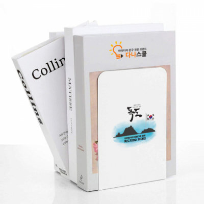 [다나스쿨] 1개부터 인쇄되는 나만의 문구 독도 북엔드 (2종 택 1)