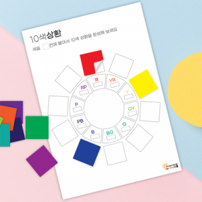 [다나스쿨] 3학년 미술 수업 연계 10색상환 알아가기 (10색 스티커 포함)
