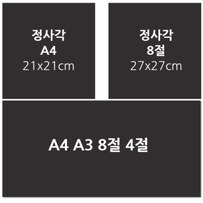 [다나스쿨] 두성종이 흑도화지 검정도화지 블랙도화지 200g  정사각형 A4 4절 8절