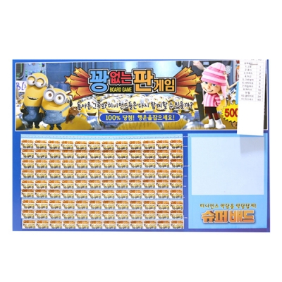 [아트윈] 꽝없는 판게임(뽑기판)