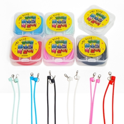 [오키도키] 실리콘 마스크 목걸이(27개)