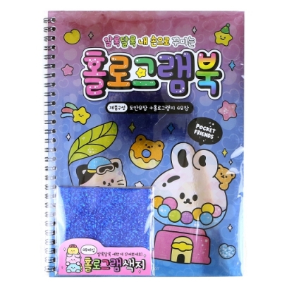 [오키도키] 쪼꼬미 홀로그램북(4개)