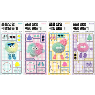 [오키도키] 폼폼 인형 키링 만들기(4개)