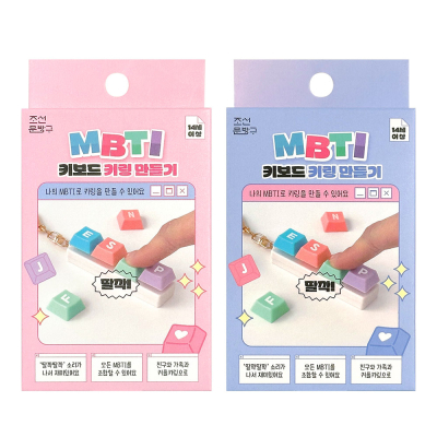 [오키도키] MBTI 키보드 키링 만들기(4개)