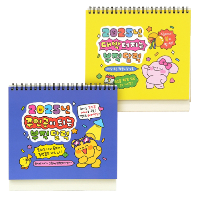 [핑크풋] 부적 2025 탁상캘린더 (2개)