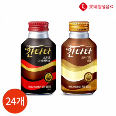 [롯데] 칸타타 275ml x 24캔 3종 (아메리카노,라떼,반반세트)