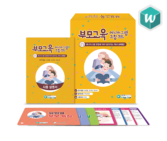 [인싸이트] 에니어그램 부모교육 코칭 카드