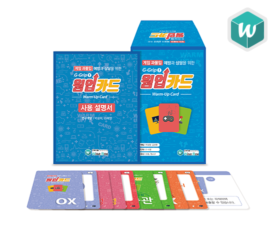 [인싸이트] G-Grip 웜업카드 - 게임 과몰입 예방과 상담을 위한