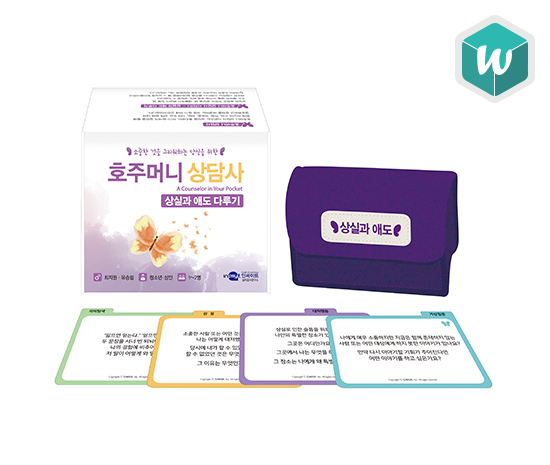 [인싸이트] 호주머니 상담사-상실과 애도 다루기