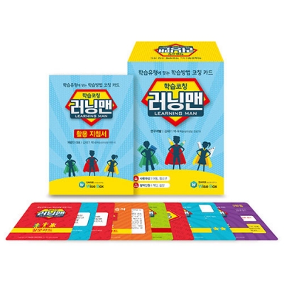 [인싸이트] 학습코칭 러닝맨