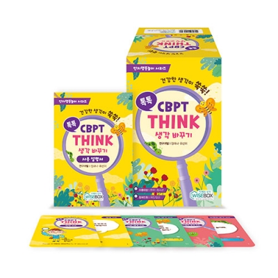 [인싸이트] 톡톡 CBPT THINK(인지행동 놀이)