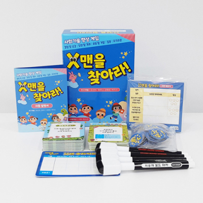 [인싸이트] X맨을 찾아라!