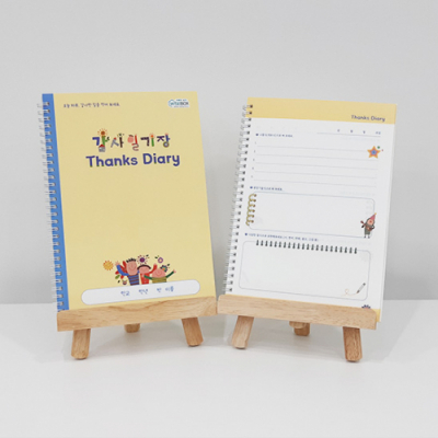 [인싸이트] 감사일기장
