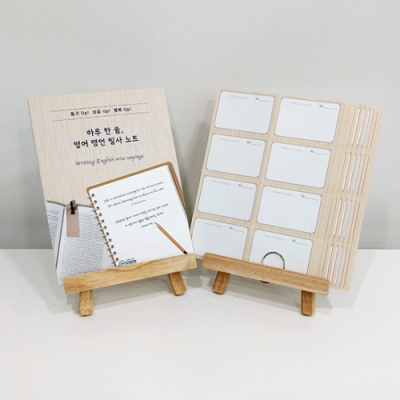 [인싸이트] 하루 한 줄, 영어 명언 필사