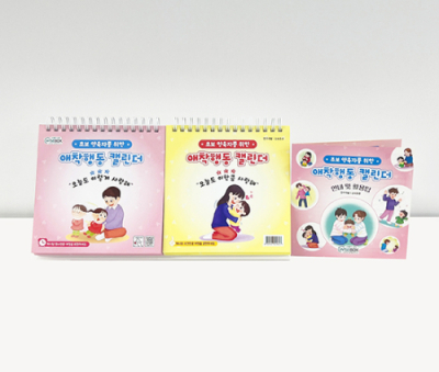 [인싸이트] 애착행동 캘린더