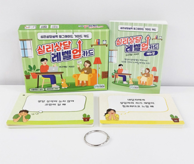 [인싸이트] 심리상담 레벨업 카드