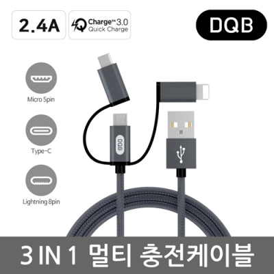[DQB] 3in1 멀티 충전케이블