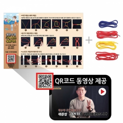[이든교육] 생존수영 매듭법 실습키트