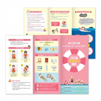 [이든교육] 생존수영 교육용 3단 리플렛