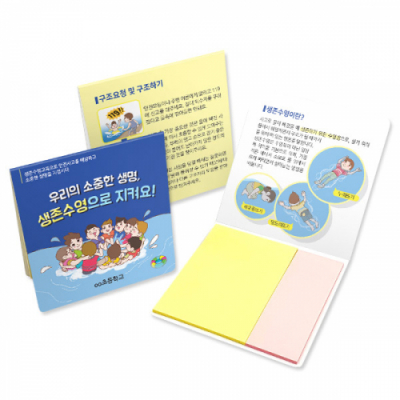 [이든교육] 생존수영교육 수첩형 접착메모 시리즈_A