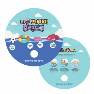[이든교육] 생존수영교육 동글이 부채 EV시리즈