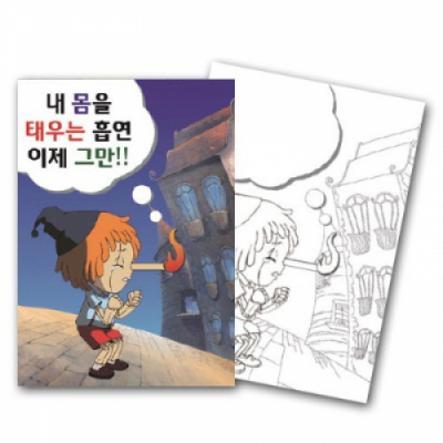 [이든교육] 흡연예방 교육용 세계명작 엽서 (택1)