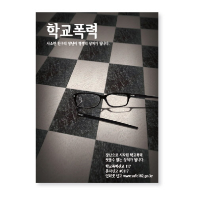 [이든교육]학교폭력예방 캠페인용 패널 시리즈 C (택1)