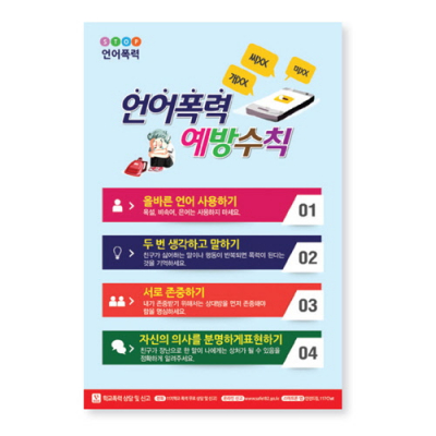 [이든교육] 학교폭력예방 캠페인용 알루미늄패널 시리즈 A (택1)