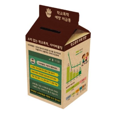 [이든교육] 학교폭력예방 우유팩 저금통(조립형, 최소 구매수량 20개)