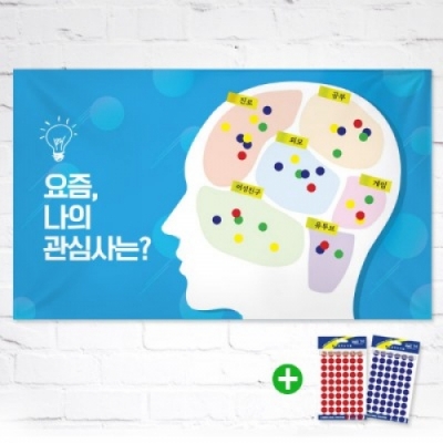 [이든교육] 학생들의 마음을 알아보는 우리학교 대나무숲 현수막 (디자인 택1)