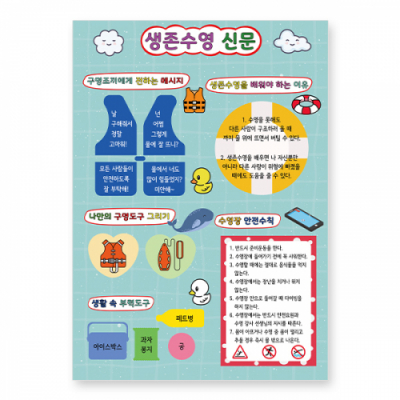 [이든교육] 생존수영 신문 만들기