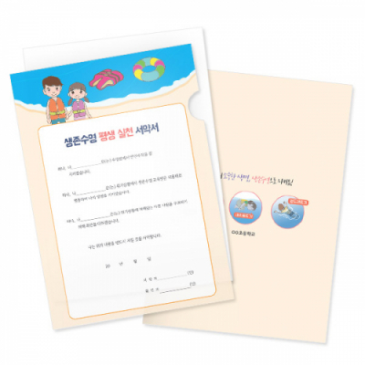 [이든교육] 생존수영 L홀더 서약서