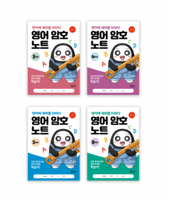 영어  암호 노트  3학년~6학년 -각 학년 선택(놀이와 학습을 한 번에! 교과 연계 꿀잼 활동지)
