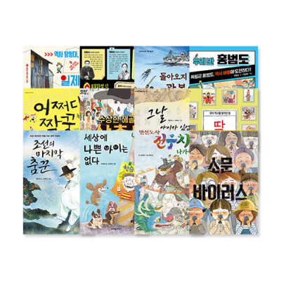 [토핑] 책들아놀자! (준)3급 선정도서 SET 12권(초5-초6)