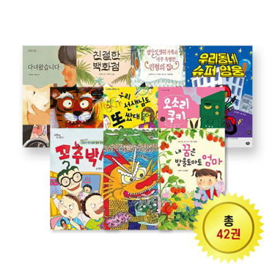 [토핑] 책들아놀자! 초등학생 선정도서 SET 42권