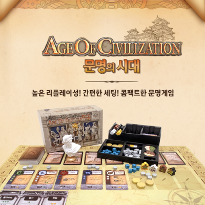[아스모디코리아] 문명의 시대