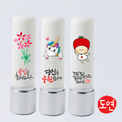 [도장나라] 캘리그라피 (만년도장/5푼)