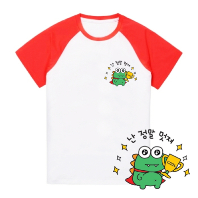 [반티/단체티/나그랑] 세상에 하나 뿐인_난 정말 멋져_심플디자인(국내산/순면/나그랑/아트티셔츠/왼쪽가슴디자인/반팔/전사/30수/추가별도인쇄가능)