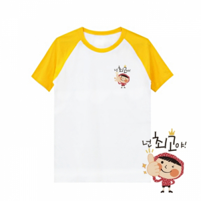 [반티/단체티/나그랑] 넌 최고야_심플디자인(국내산/순면/나그랑/아트티셔츠/왼쪽가슴디자인/반팔/전사/30수/추가별도인쇄가능)