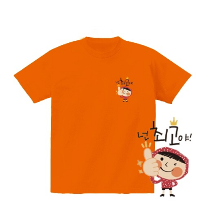[반티/단체티] 넌 최고야_심플 디자인(국내산/순면/아트티셔츠/반팔/30수/왼쪽가슴 심플 다자인/전사/추가별도인쇄가능)