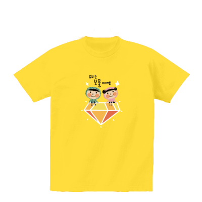 [반티/단체티] 우리는 보물 (국내산/순면/아트티셔츠/반팔/30수/전사/추가별도인쇄가능)