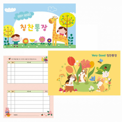 [쏘잇] 칭찬통장(2종 중 택1)