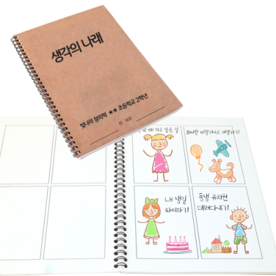 [쏘잇] 빛나라 창의력 상상 노트(인쇄가능)