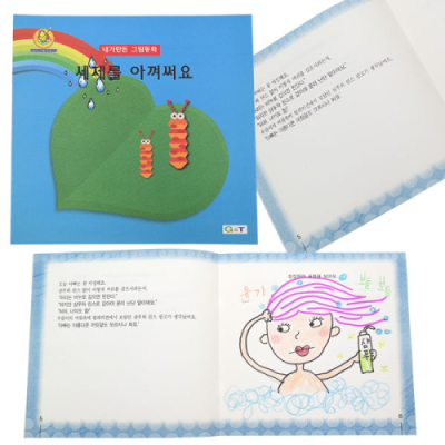 [쏘잇몰] 내가 만든 그림동화_세제를 아껴써요