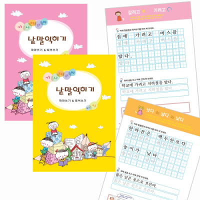 [쏘잇몰] 낱말 익히기 (따라쓰기 & 띄어쓰기)