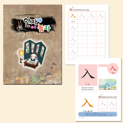 [쏘잇몰] 하루에 한자씩 한자야 놀자 7급